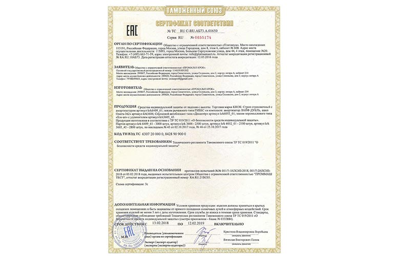 Пример сертификата EAC